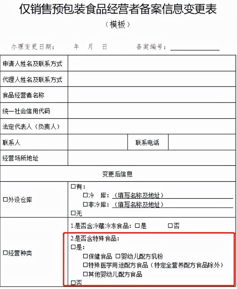 河南郑州金水区 有执照补食品备案
