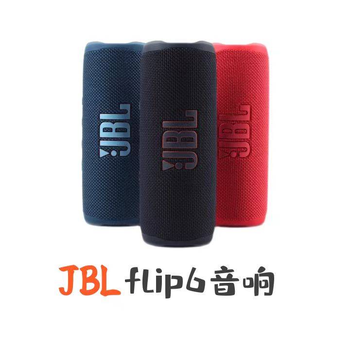 【华强北】JBL flip6音响-顶配版本