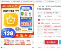 【生活】爱奇艺/腾讯视频/京东PLUS联合年卡等促销