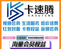 卡速腾数字营销商城——您值得信赖的平台